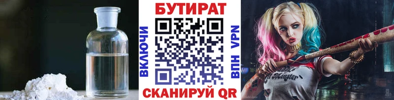 БУТИРАТ бутандиол  Кашира 